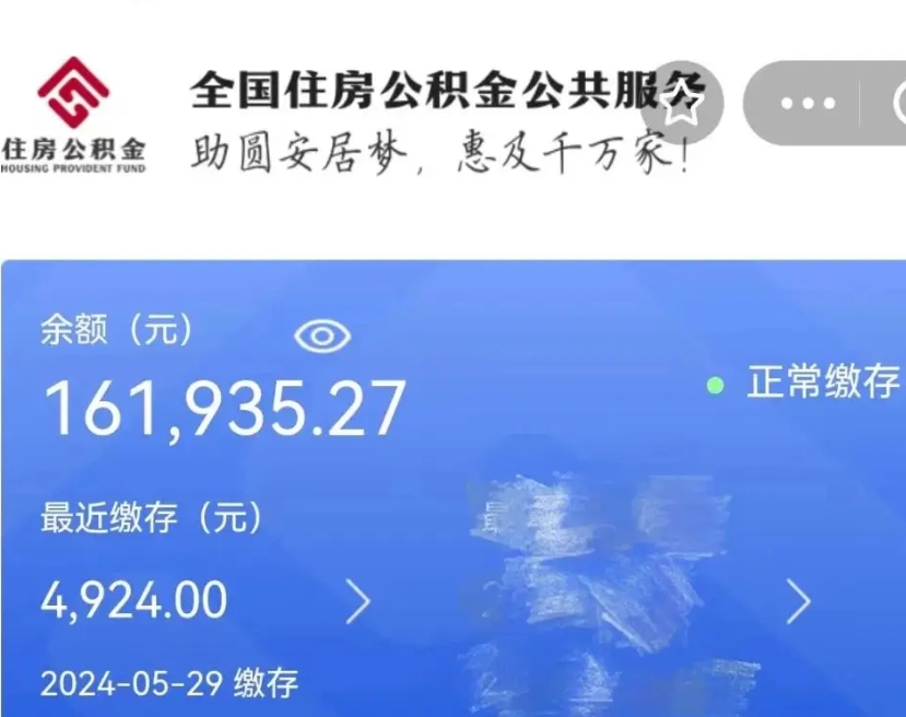 清镇离职后公积金取不出来（离职了住房公积金取不出来）